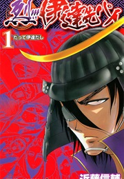 Retsu!!! Date-Senpai (Shinsuke Kondō)