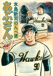 Abu-San (Shinji Mizushima)