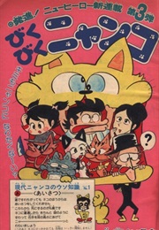 Scaredy Cat (Kazuo Ōhei)
