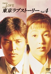 Tokyo Love Story (1991)