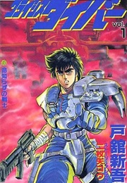 Crisis Diver (Shingo Todate, Kō Nimaiya)