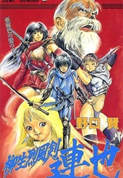 Yagyū Reppūken Ren'ya (Takashi Noguchi)