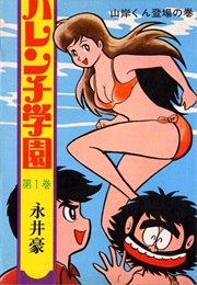 Harenchi Gakuen (Go Nagai)