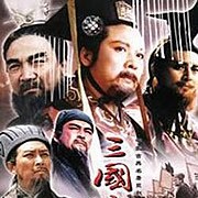 Romance of the Three Kingdoms 1994