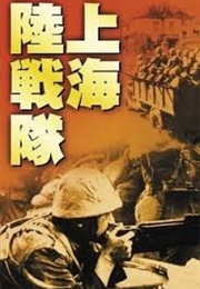 Shanghai Landing Party (1939)