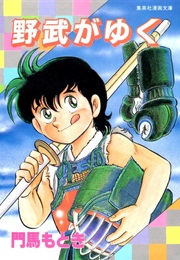 Nobu Ga Yuku (Motoki Monda)