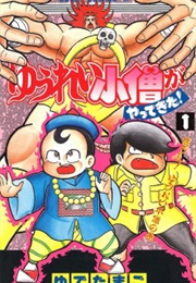 Yuurei Kozo Ga Yatte Kita! (Yudetamago)