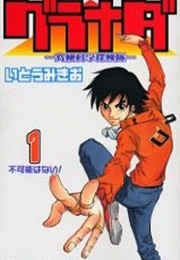 Granada: -Ultimate Science Expedition- (Mikio Itō)