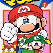 Super Mario-Kun/Super Mario Manga Mania