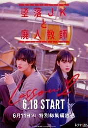 Falling High School Girl and Irresponsible Teacher 2 (2024)