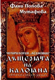 Kaloyan's Daughter (Fani Popova-Mutafova)