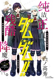 DAMDAM!! (Totsuno Takahide)