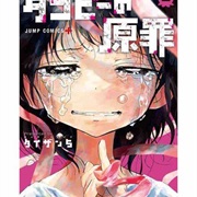 Takopi's Original Sin