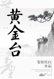 Golden Terrace (Cang Wu Bin Bai)