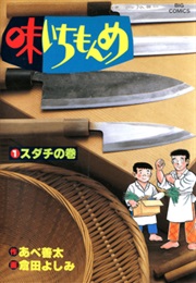 Aji Ichi Monme (Zenta Abe and Yoshimi Kurata)