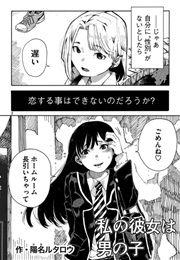 Watashi No Kanojo Wa Otokonoko (Rutarou Hina)