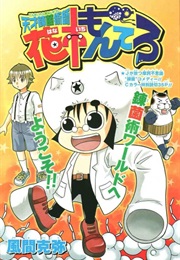 Hanaichi Montero (One-Shot) (Katsuya Kazama)