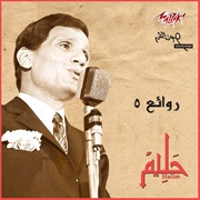 Abdel Halim Hafez - Rawaeaa Abdel Halim 5