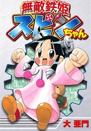 The Invincible Ironware Spin-Chan (Amon Dai)