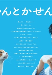 Nagasaki No Hen (2026)