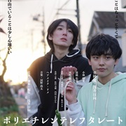 Polyethylene Terephthalate