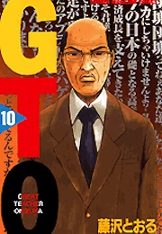 GTO: Great Teacher Onizuka, Vol. 10 (Tohru Fujisawa)