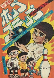 Hot Step (1972) (Yoshinori Takayama)