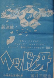 Head! Kiba (Mikiya Mochizuki)