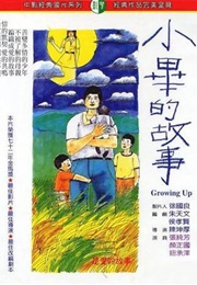 Growing Up (1986)