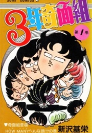 3-Nen Kimengumi (Motoei Shinzawa)