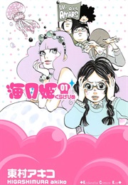 Princess Jellyfish Volume 1 (Akiko Higashimura)