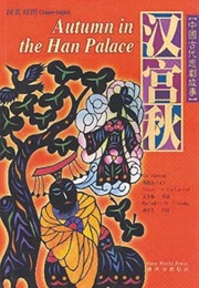 Autumn in the Han Palace (Ma Zhiyuan)