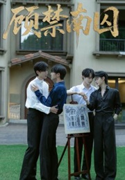 Gu Jin Nan Qiu (2025)