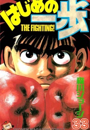Hajime No Ippo Volume 33 (George Morikawa)