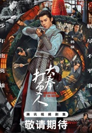 Guardians of the Dafeng (2024)