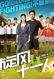 Go! Goal! Fighting! (2016)