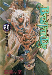 Bastard!! (Corrupt Law Arc) (Kazushi Hagiwara)