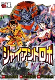 Giant Robo: The Day the Earth Burned (Yasuhiro Imagawa & Yasunari Toda)