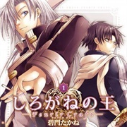 Shirogane No Ou: Fenrir Craft