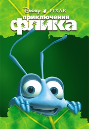 Приключения Флика (1998)