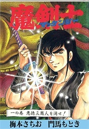 Makkenji (Sachio Umemoto, Motoki Monma)