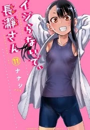Don't Toy With Me, Miss Nagatoro Vol. 11 (Nanashi)