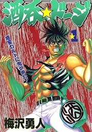 Shuten☆Dōji (Haruto Umezawa)