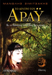 Πίστη (Μανώλης Σιμιτσάκης)