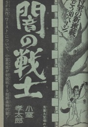 Yami No Senshi (Kōtarō Komuro)