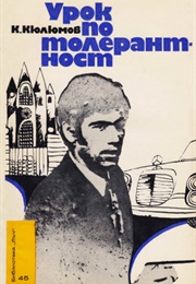 A Lesson in Tolerance (Kostadin Kiuliumov)