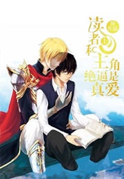 The Reader and Protagonist Definitely Have to Be in True Love (颓)