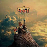 Gorillaz - The Mountain