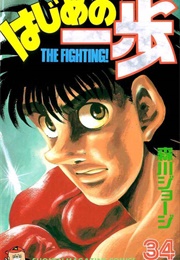 Hajime No Ippo Volume 34 (George Morikawa)