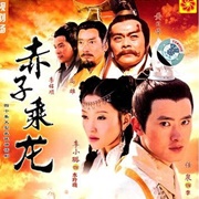 The Dragon Heroes (2005)